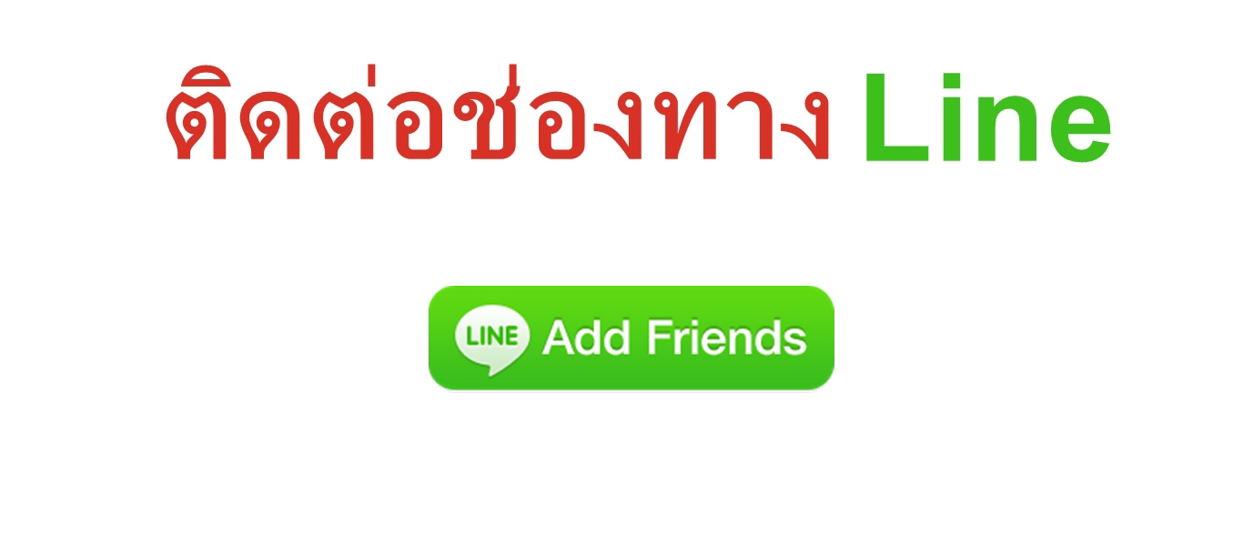 ฝาแดง Line