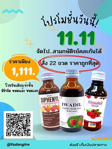 รีรัน โปร 11.11 ลดสุดคุ้มอีกครั้ง เนื่องจากลูกค้าขอมาเยอะ