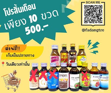 โปรสิ้นเดือน