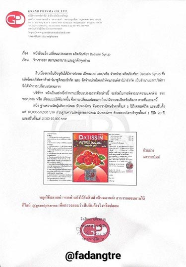 แจ้งเปลี่ยนฉลากฝาแดง