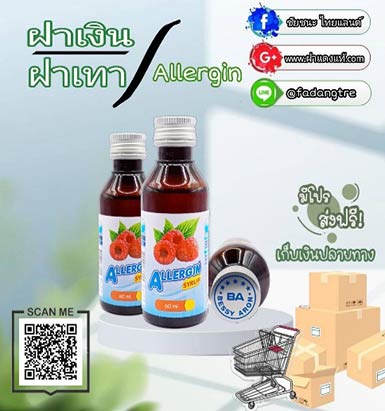 อเลอยิ่น, ห้าดาว (Allergin)