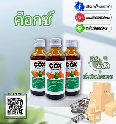 ค๊อก (COX)