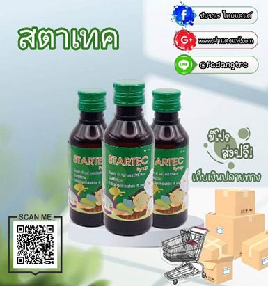 สตาเทค (Startec Syrup)