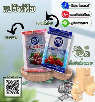 แปซิปปิข (Stawberry Syrup)