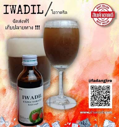 ไอวาดริบ (Iwadril)